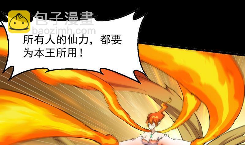 🍵别烦我修仙 第107话 意外的救场 第6页