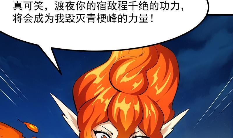🍵别烦我修仙 第109话 李羽岚归来！ 第11页