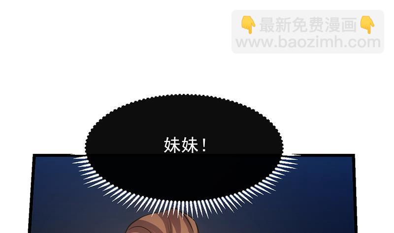 🍵别烦我修仙 第109话 李羽岚归来！ 第31页