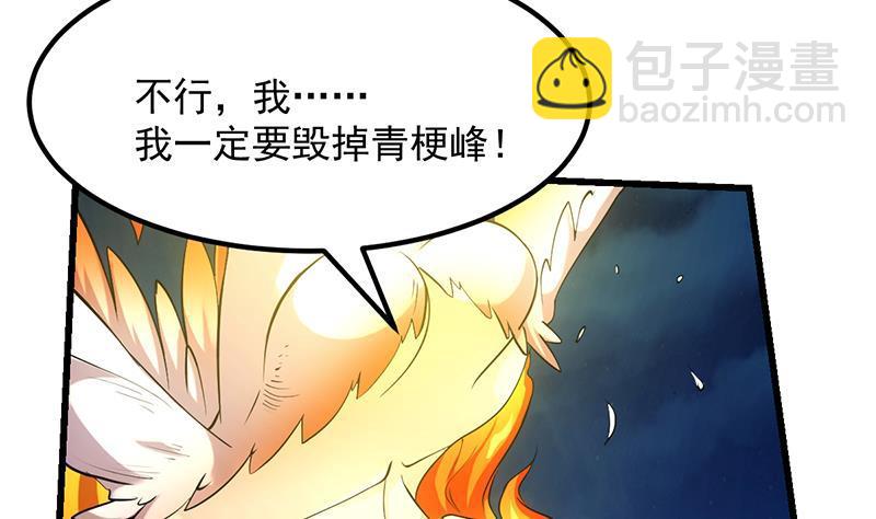 🍵别烦我修仙 第111话 别烦我修仙！ 第14页