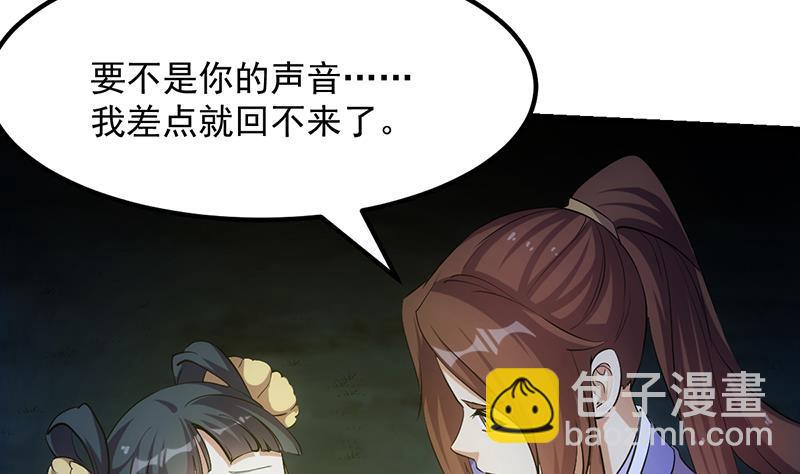 🍵别烦我修仙 第111话 别烦我修仙！ 第19页