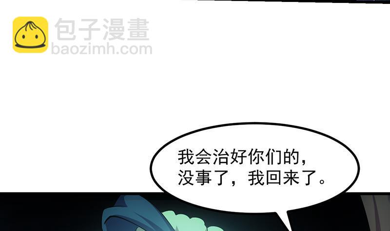 🍵别烦我修仙 第111话 别烦我修仙！ 第21页