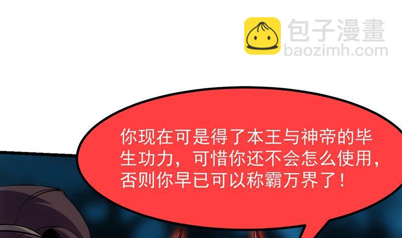 🍵别烦我修仙 第111话 别烦我修仙！ 第25页