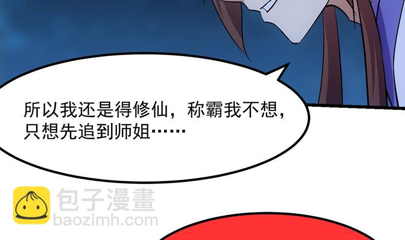 🍵别烦我修仙 第111话 别烦我修仙！ 第29页
