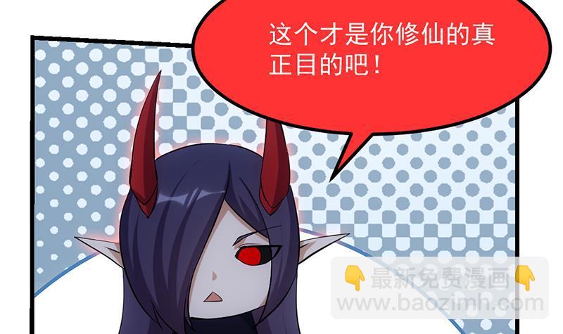 🍵别烦我修仙 第111话 别烦我修仙！ 第30页