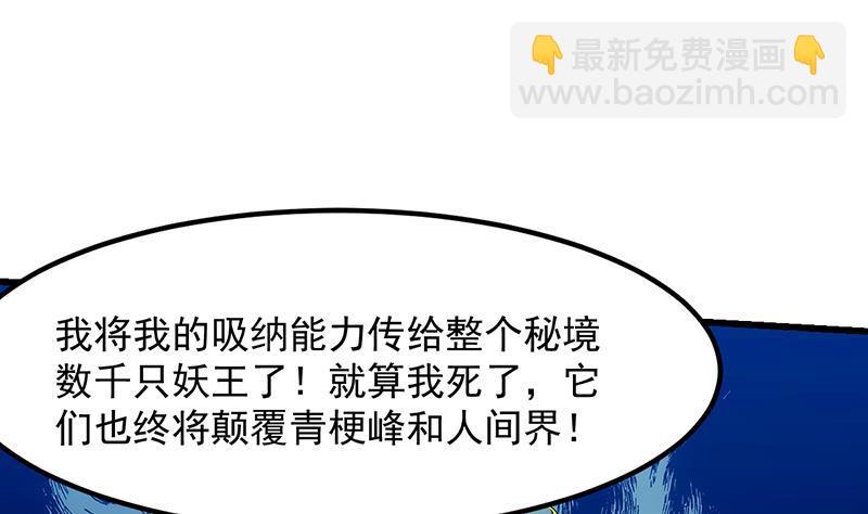 🍵别烦我修仙 第111话 别烦我修仙！ 第40页