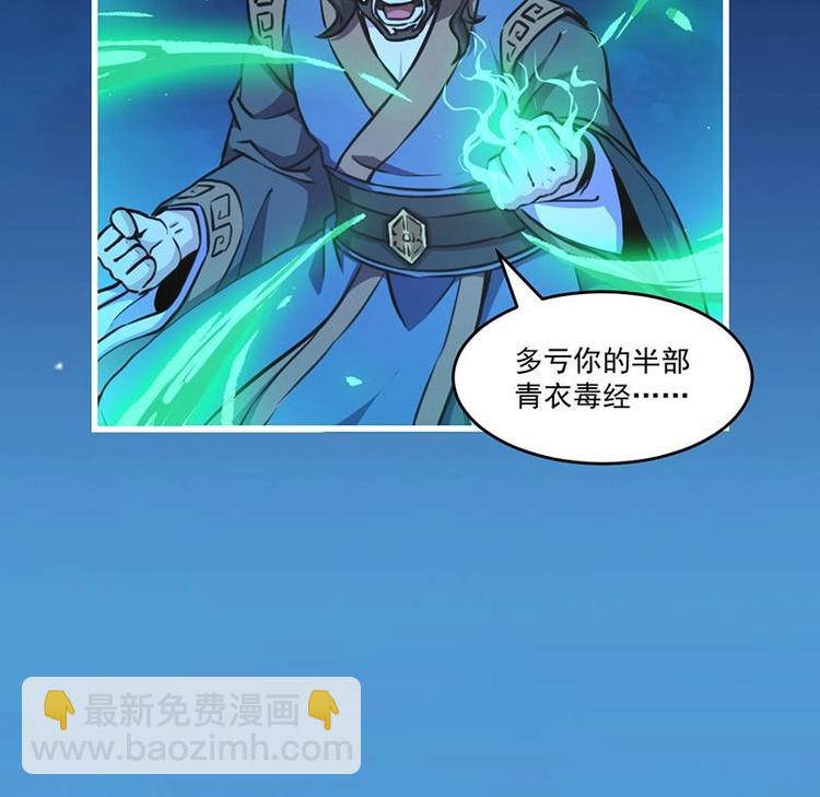 🍵别烦我修仙 第17话 青衣毒经！ 第37页