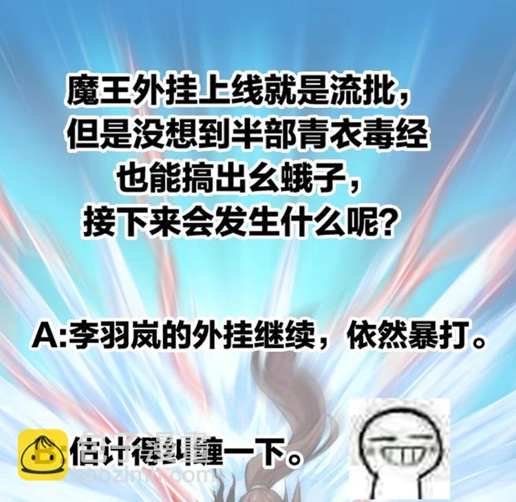 🍵别烦我修仙 第17话 青衣毒经！ 第38页