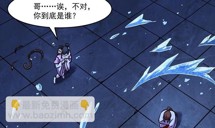🍵别烦我修仙 第19话 魔族至宝·紫晶 第12页