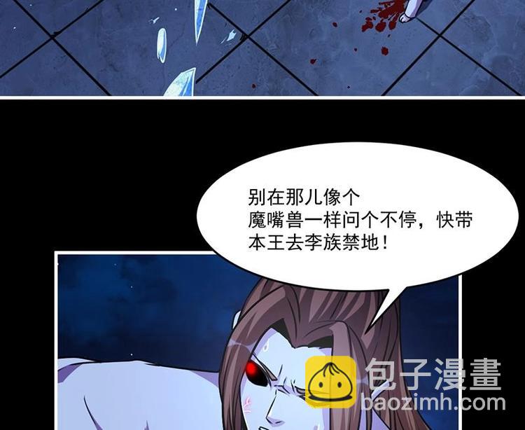 🍵别烦我修仙 第19话 魔族至宝·紫晶 第13页
