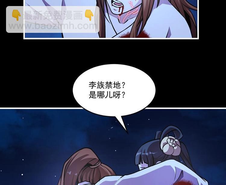 🍵别烦我修仙 第19话 魔族至宝·紫晶 第14页
