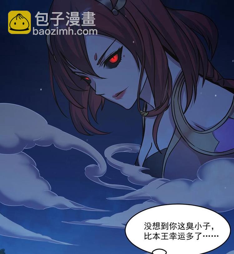🍵别烦我修仙 第19话 魔族至宝·紫晶 第25页