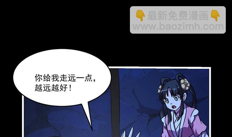 🍵别烦我修仙 第19话 魔族至宝·紫晶 第28页