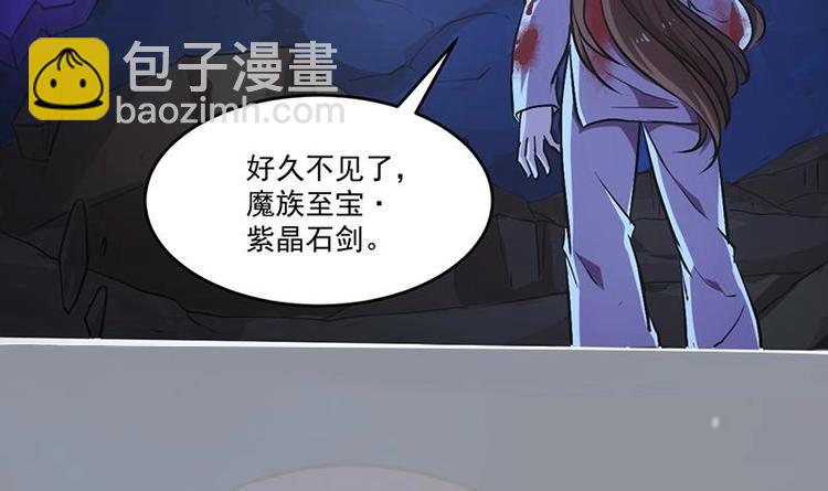 🍵别烦我修仙 第19话 魔族至宝·紫晶 第42页