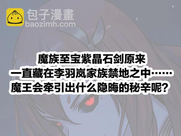 🍵别烦我修仙 第19话 魔族至宝·紫晶 第43页
