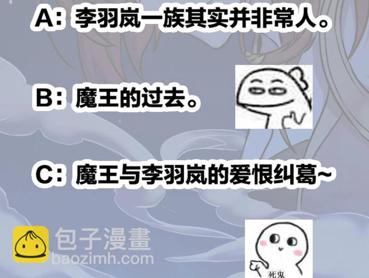 🍵别烦我修仙 第19话 魔族至宝·紫晶 第44页