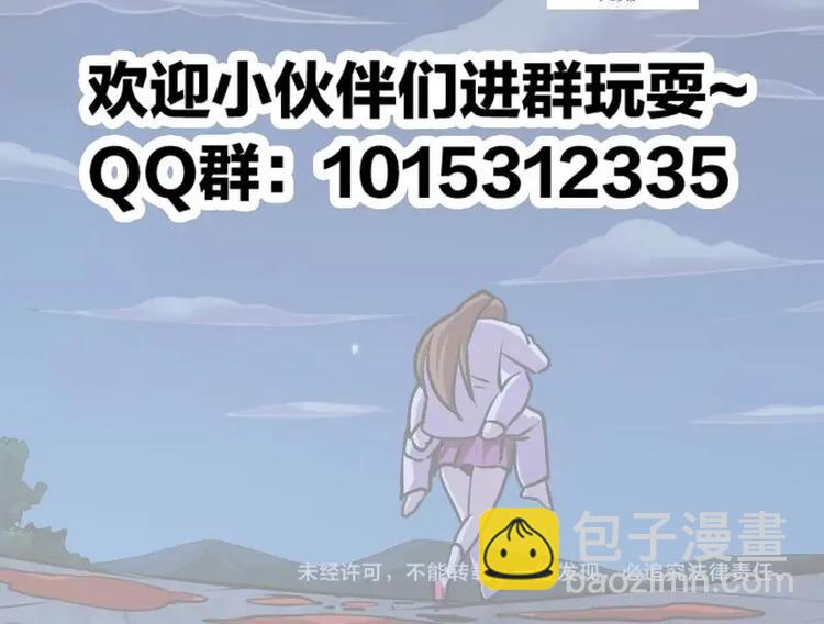 🍵别烦我修仙 第19话 魔族至宝·紫晶 第45页