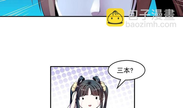 🍵别烦我修仙 第3话 朋友交易 第20页