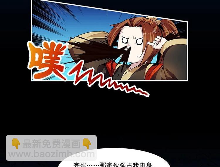 🍵别烦我修仙 第3话 朋友交易 第23页