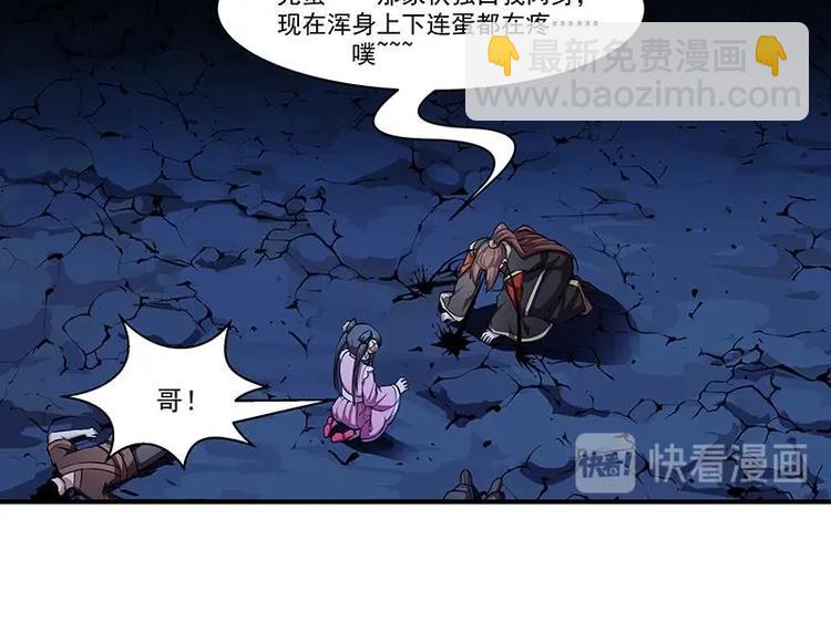 🍵别烦我修仙 第3话 朋友交易 第24页