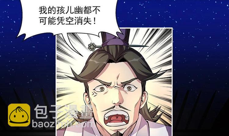 🍵别烦我修仙 第3话 朋友交易 第31页