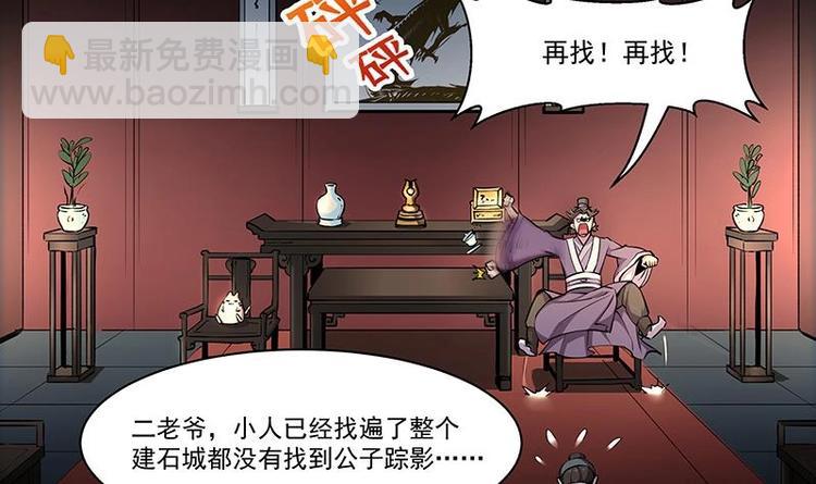 🍵别烦我修仙 第3话 朋友交易 第33页