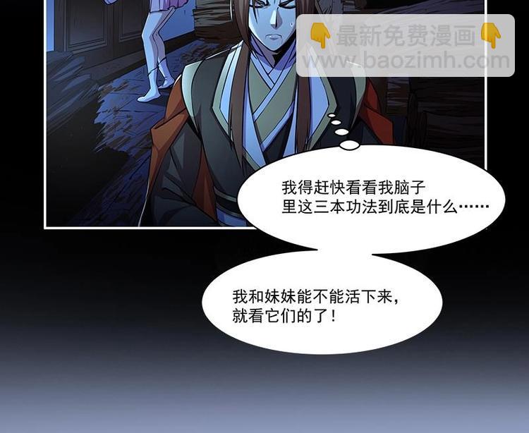 🍵别烦我修仙 第3话 朋友交易 第37页