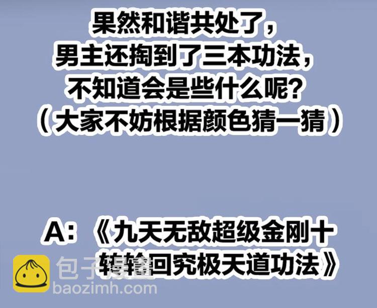 🍵别烦我修仙 第3话 朋友交易 第38页
