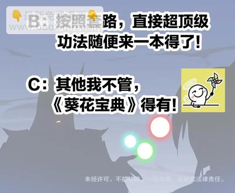 🍵别烦我修仙 第3话 朋友交易 第39页