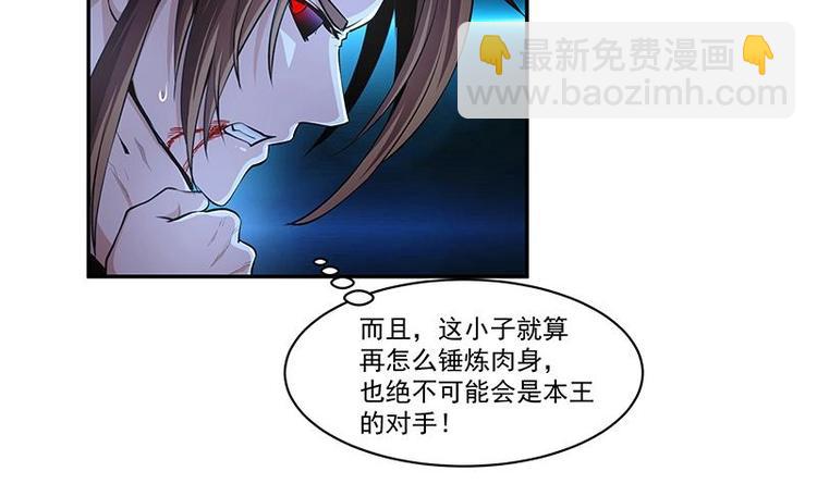 🍵别烦我修仙 第3话 朋友交易 第6页