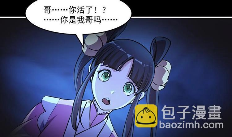 🍵别烦我修仙 第21话 再造复苏！ 第34页