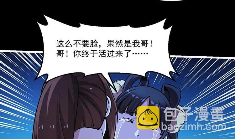 🍵别烦我修仙 第21话 再造复苏！ 第37页