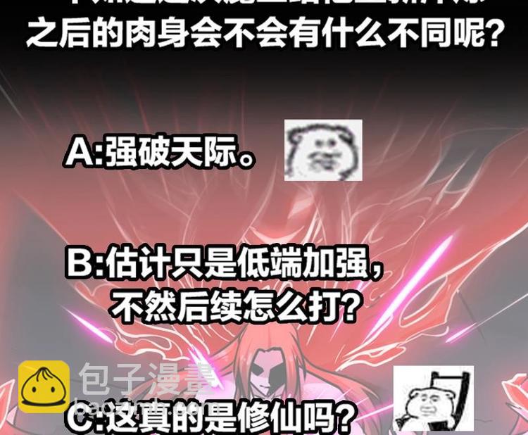 🍵别烦我修仙 第21话 再造复苏！ 第41页