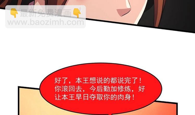 🍵别烦我修仙 第23话 我要去修仙！ 第20页