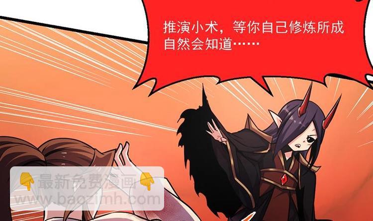 🍵别烦我修仙 第23话 我要去修仙！ 第27页