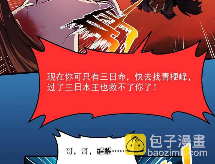 🍵别烦我修仙 第23话 我要去修仙！ 第28页
