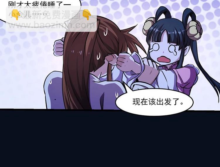 🍵别烦我修仙 第23话 我要去修仙！ 第30页