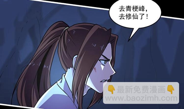 🍵别烦我修仙 第23话 我要去修仙！ 第33页