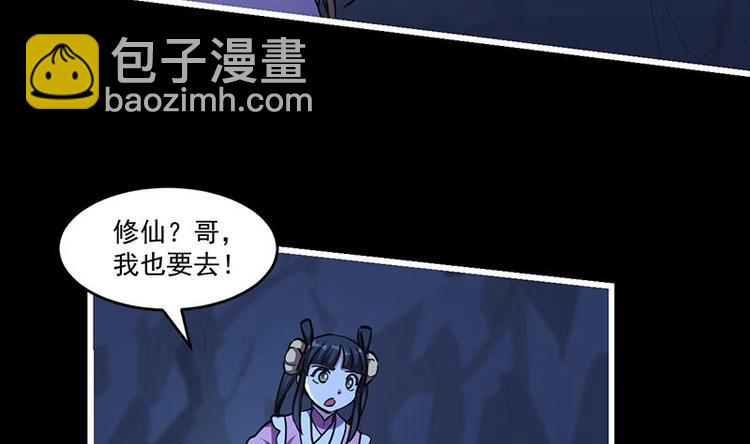 🍵别烦我修仙 第23话 我要去修仙！ 第34页