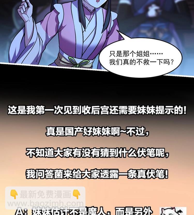 🍵别烦我修仙 第23话 我要去修仙！ 第38页