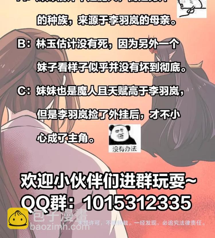 🍵别烦我修仙 第23话 我要去修仙！ 第39页