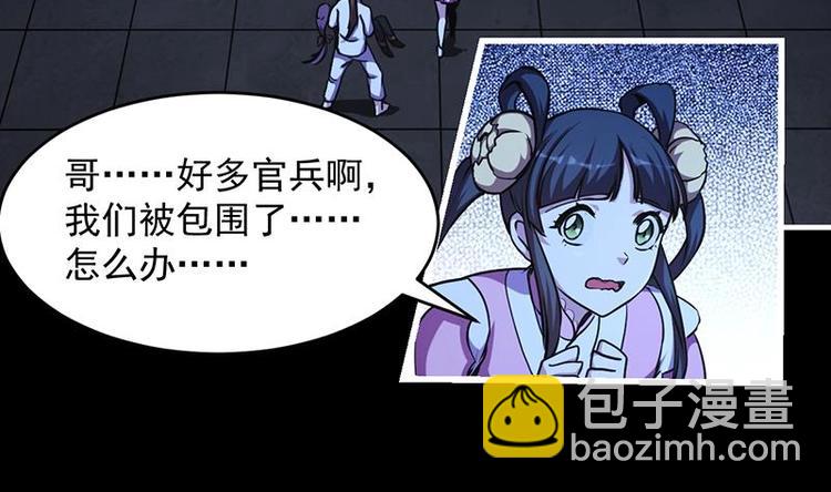 🍵别烦我修仙 第25话 何来怜悯？ 第7页