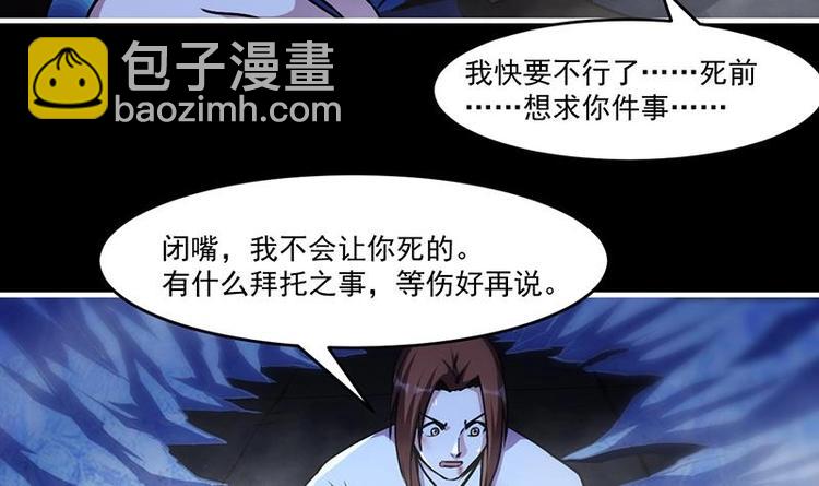 🍵别烦我修仙 第27话 魔血同化 第12页