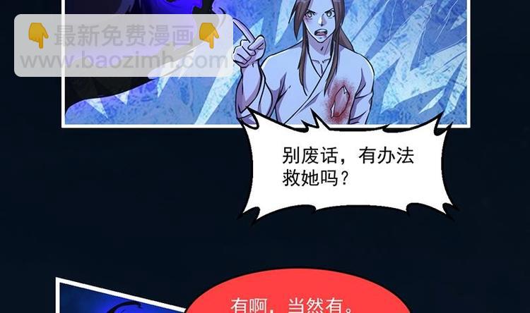 🍵别烦我修仙 第27话 魔血同化 第19页