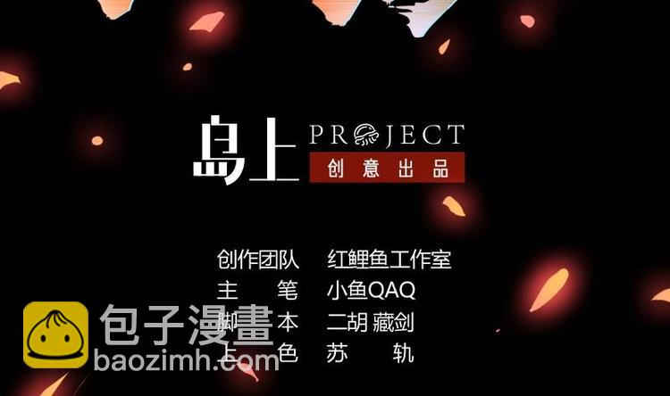 🍵别烦我修仙 第27话 魔血同化 第2页