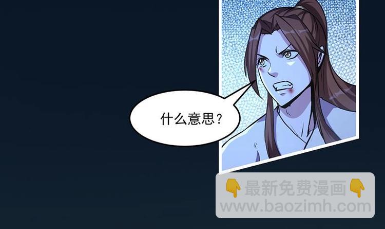 🍵别烦我修仙 第27话 魔血同化 第21页