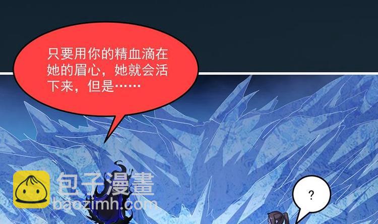 🍵别烦我修仙 第27话 魔血同化 第22页