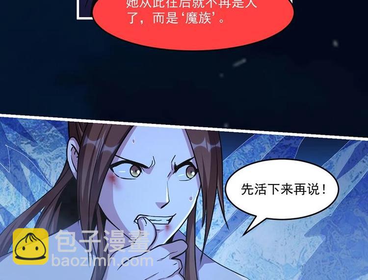 🍵别烦我修仙 第27话 魔血同化 第25页