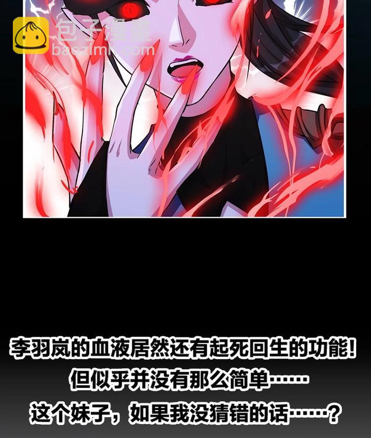 🍵别烦我修仙 第27话 魔血同化 第38页