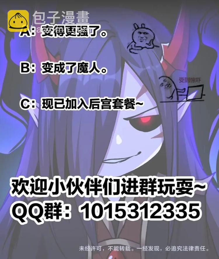 🍵别烦我修仙 第27话 魔血同化 第39页